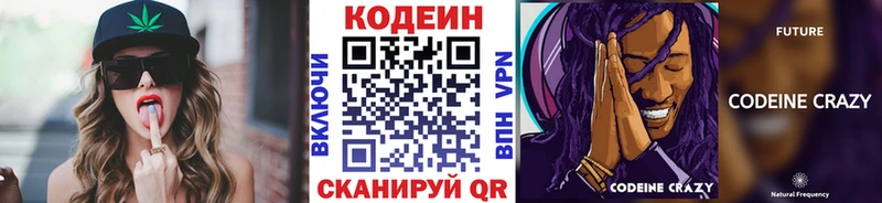 Купить Вихоревка Codein напиток Lean (лин)